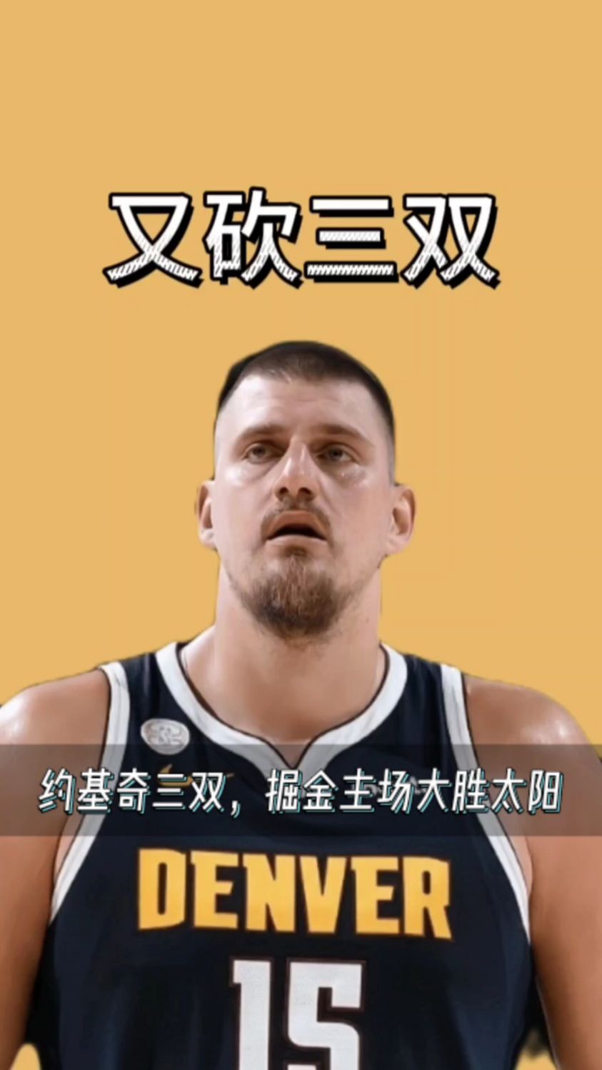 约基奇复出首秀出彩,费城76人主场大胜巴黎圣日耳曼,豪取14连胜的简单介绍 约基奇复出首秀出彩,费城76人主场大胜巴黎圣日耳曼,豪取14连胜的简单介绍